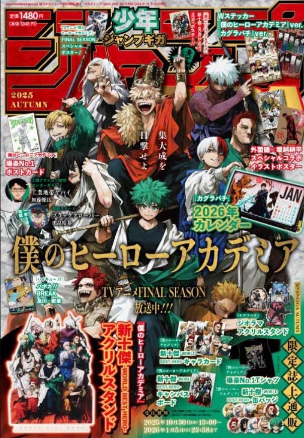 ジャンプGIGA 2025 AUTUMN