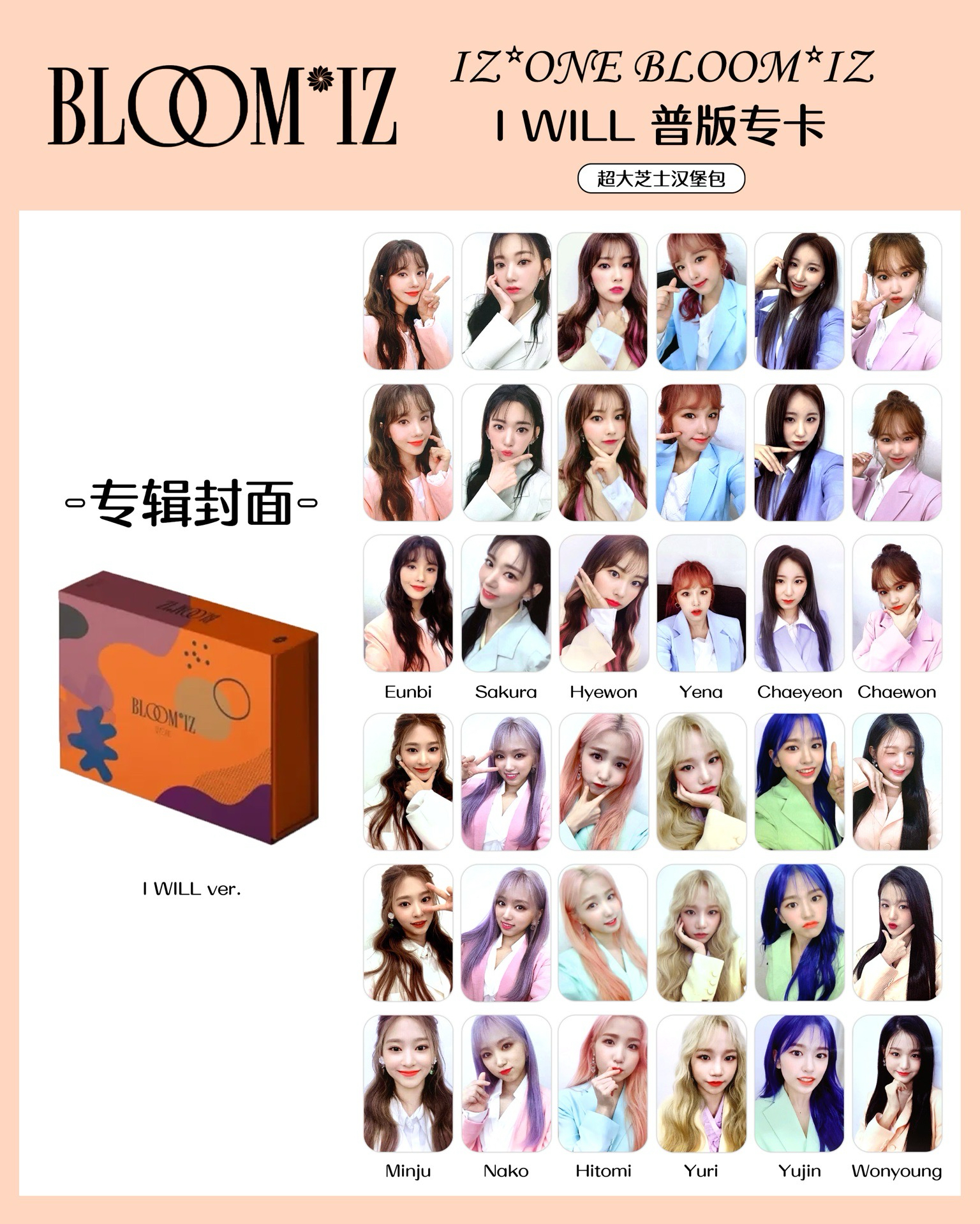 I WILL ver.專卡