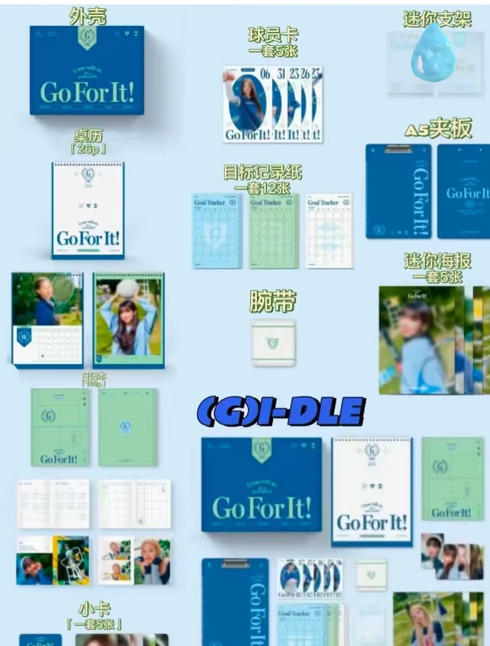 i-dle 24年已拆年曆✨️