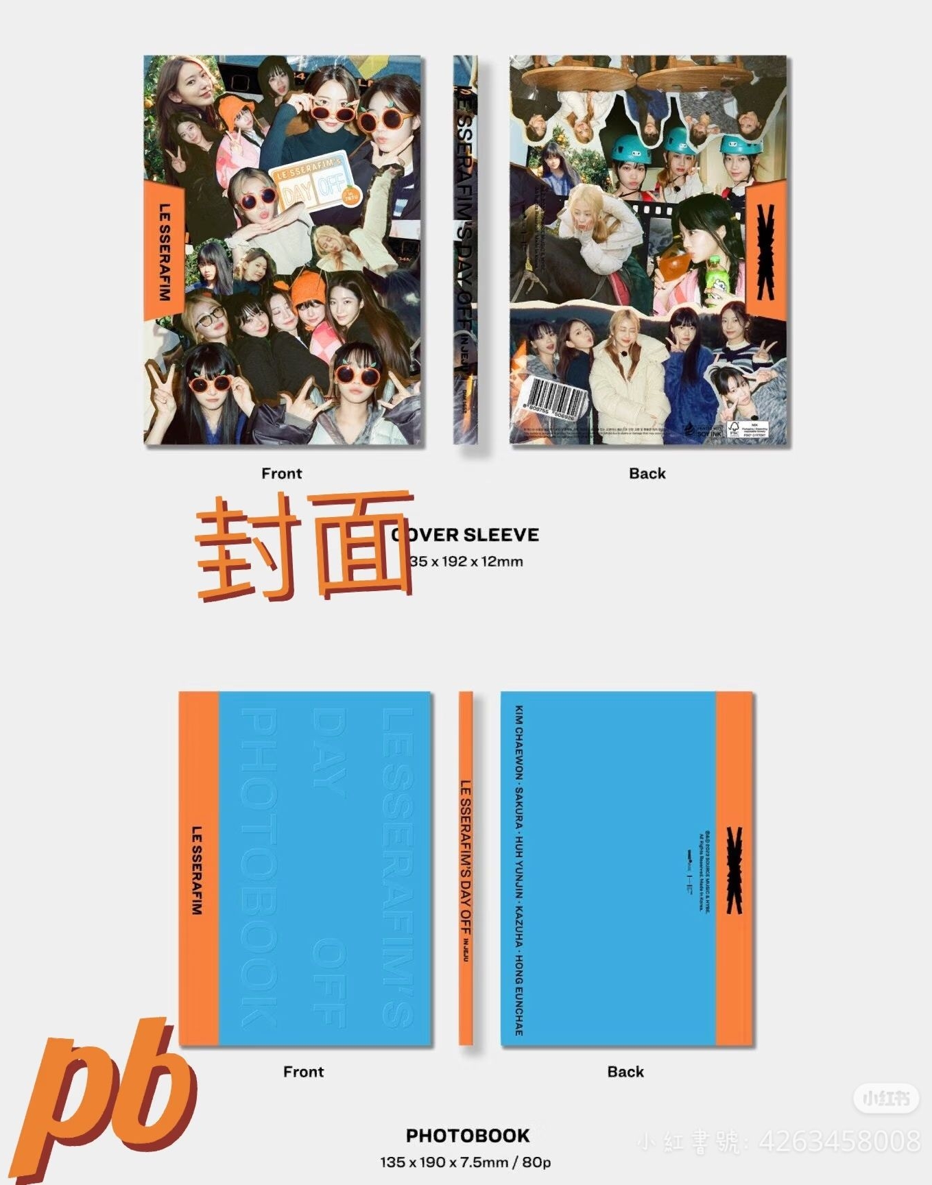 LE SSERAFIM 濟州島寫真