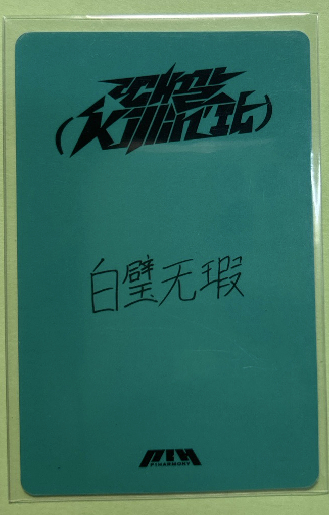 P1harmony YZY Soul（中文卡背）