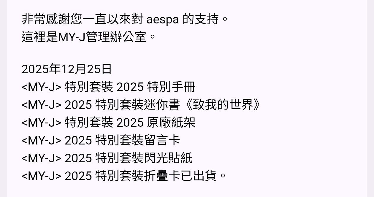 aespa MY-J 會員禮 無續會小卡