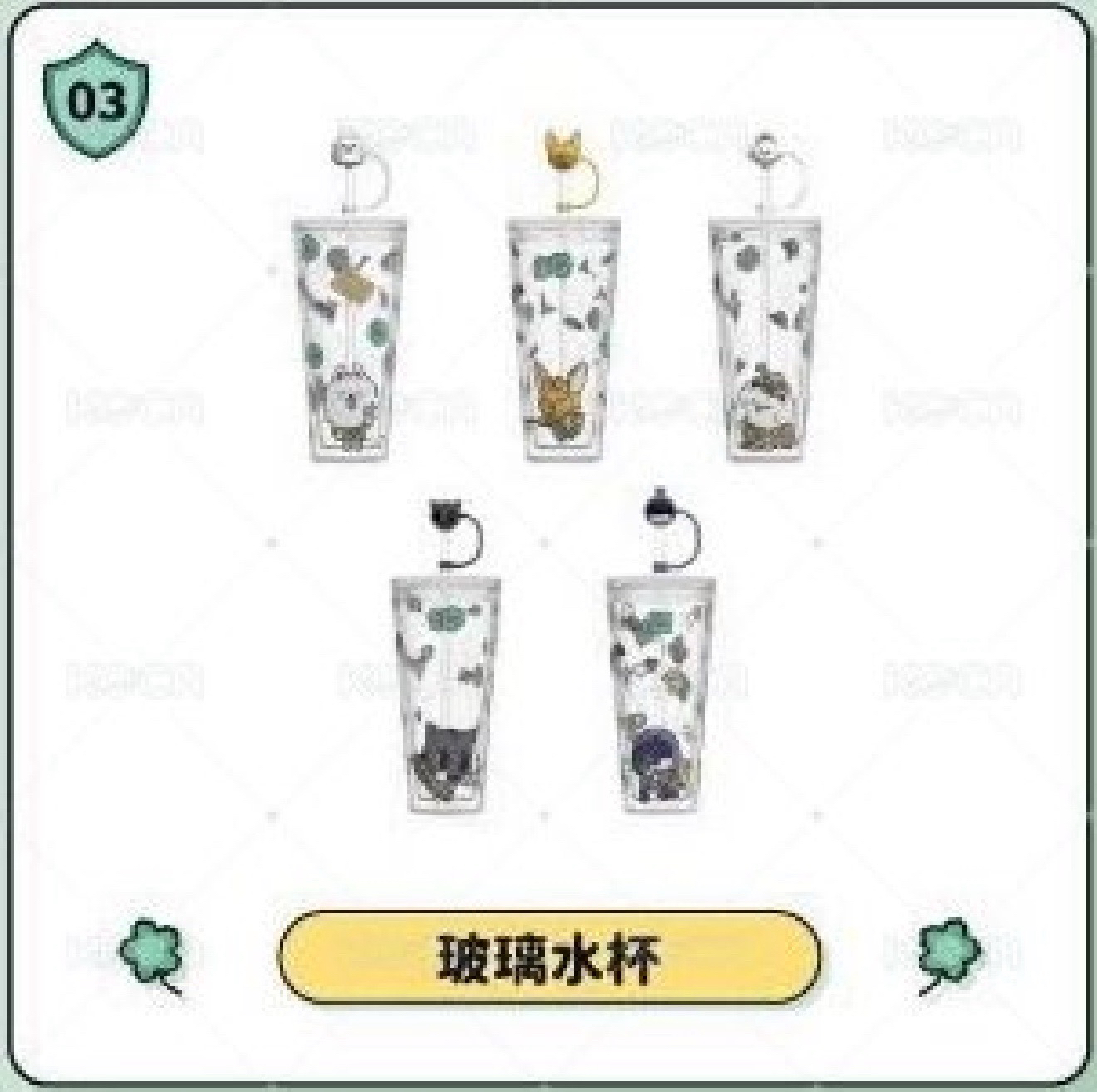 角巴兔 快閃 玻璃水杯 全新未拆 黃春 崔勇猛 栗嘻 （外盒有運輸損‼️）