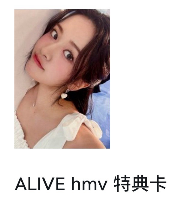 ALIVE hmv 特典卡 
