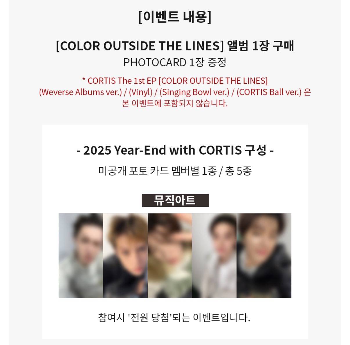 CORTIS Year-End MA專輯+特典