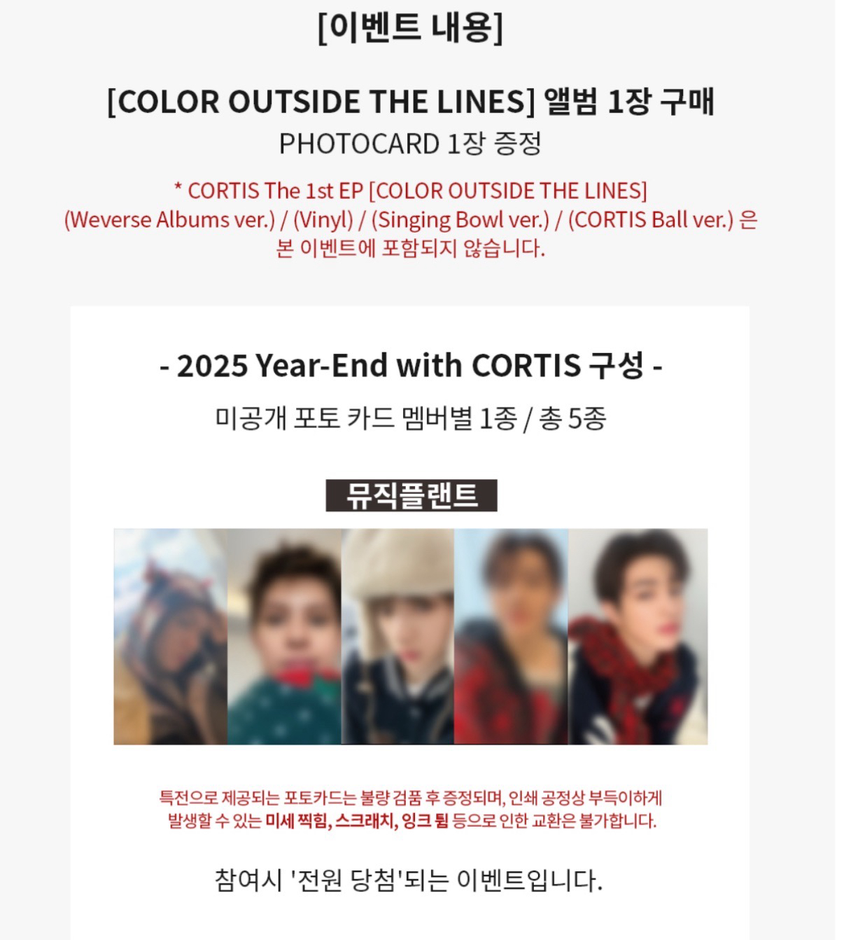 CORTIS Year-End MP專輯+特典