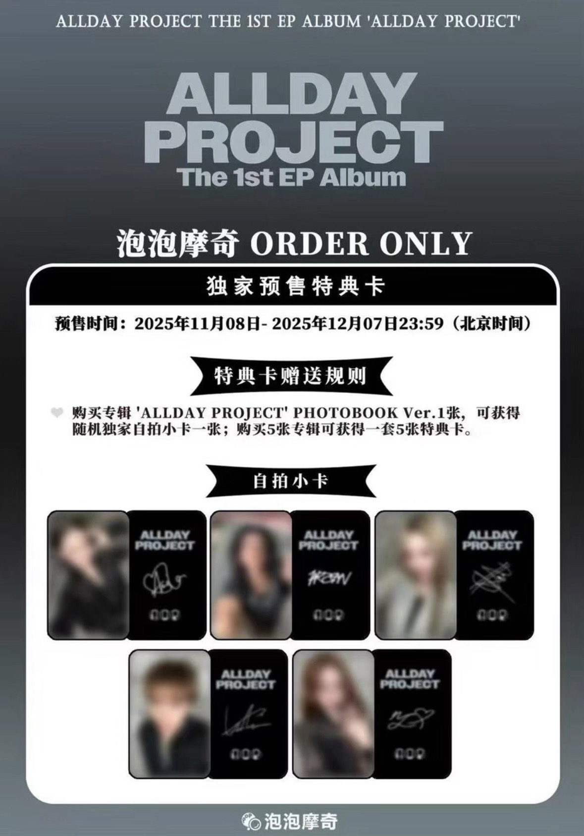 【預售2月到貨】泡泡摩奇特典⭕️ALLDAY PROJECT pb版特典
