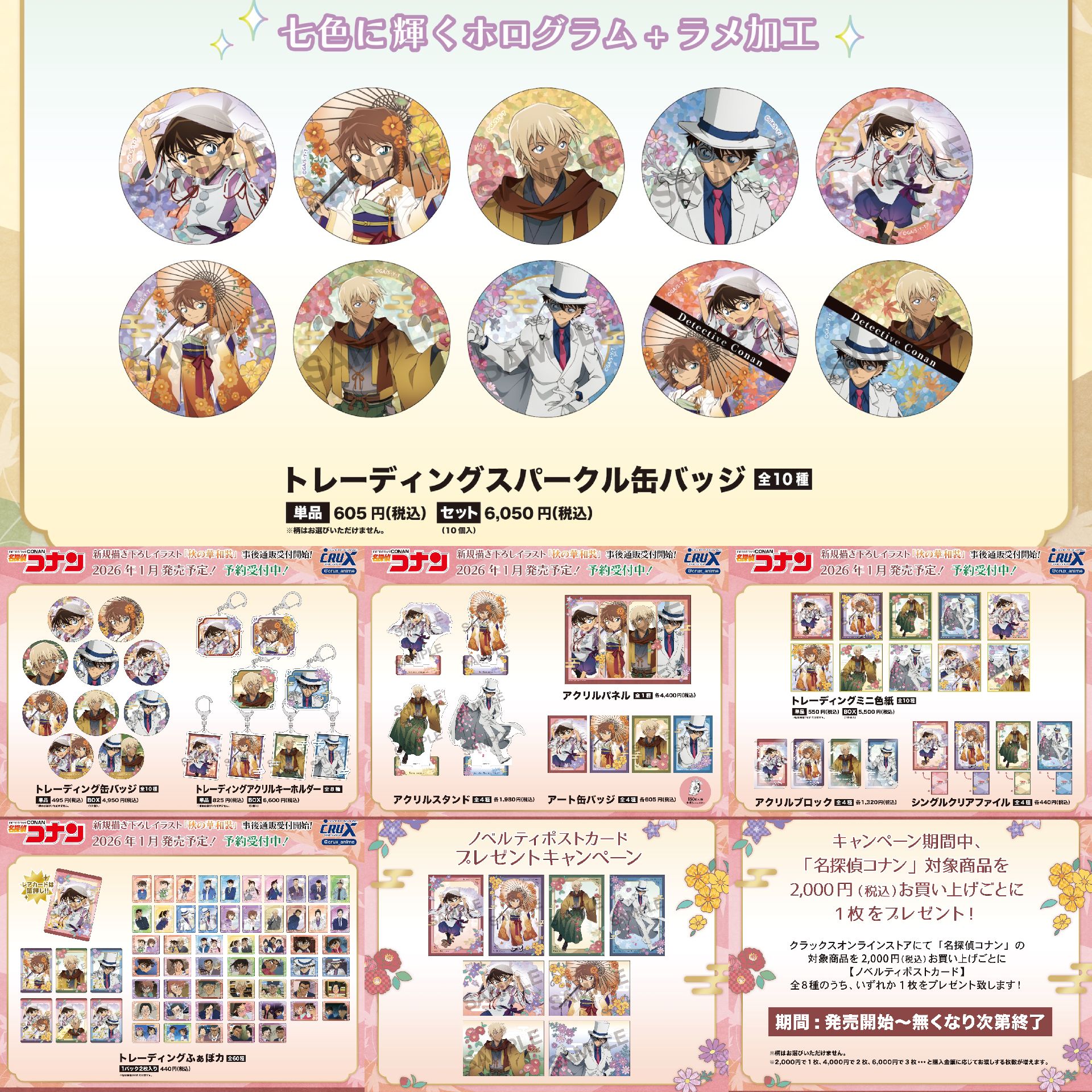 秋之華服系列（秋の華和装）