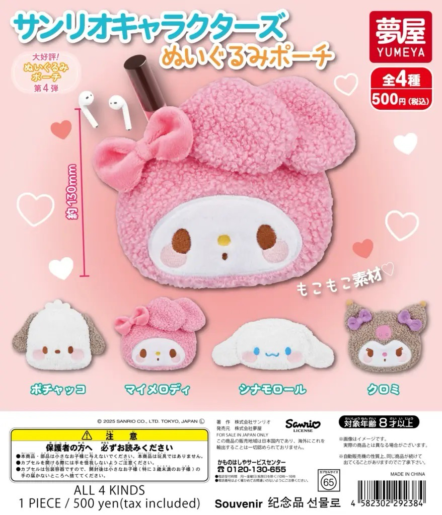 三麗鷗 收納小包 帕恰狗