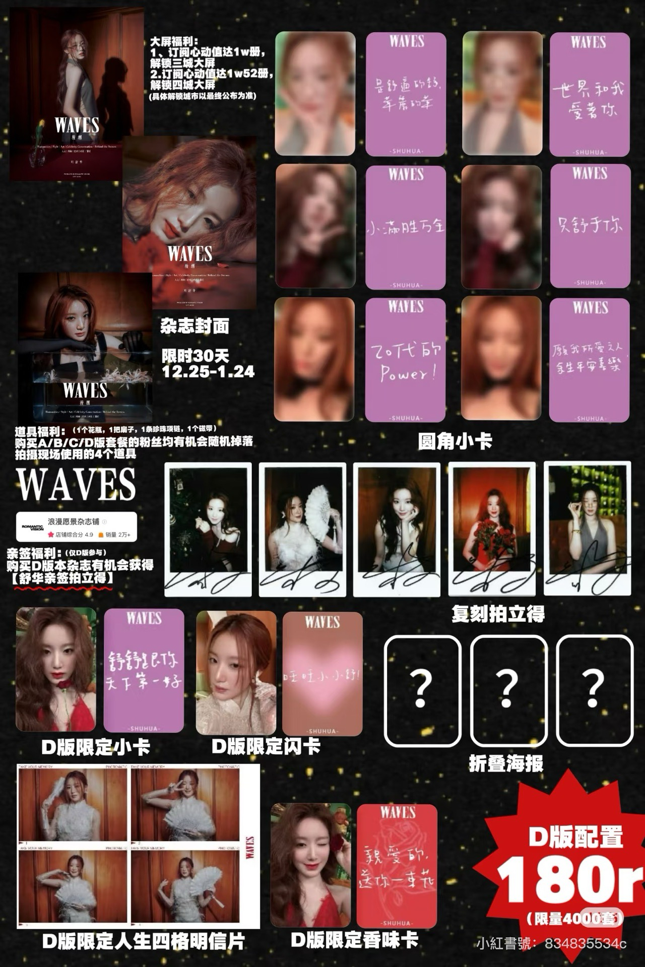 舒華雜誌整套全新