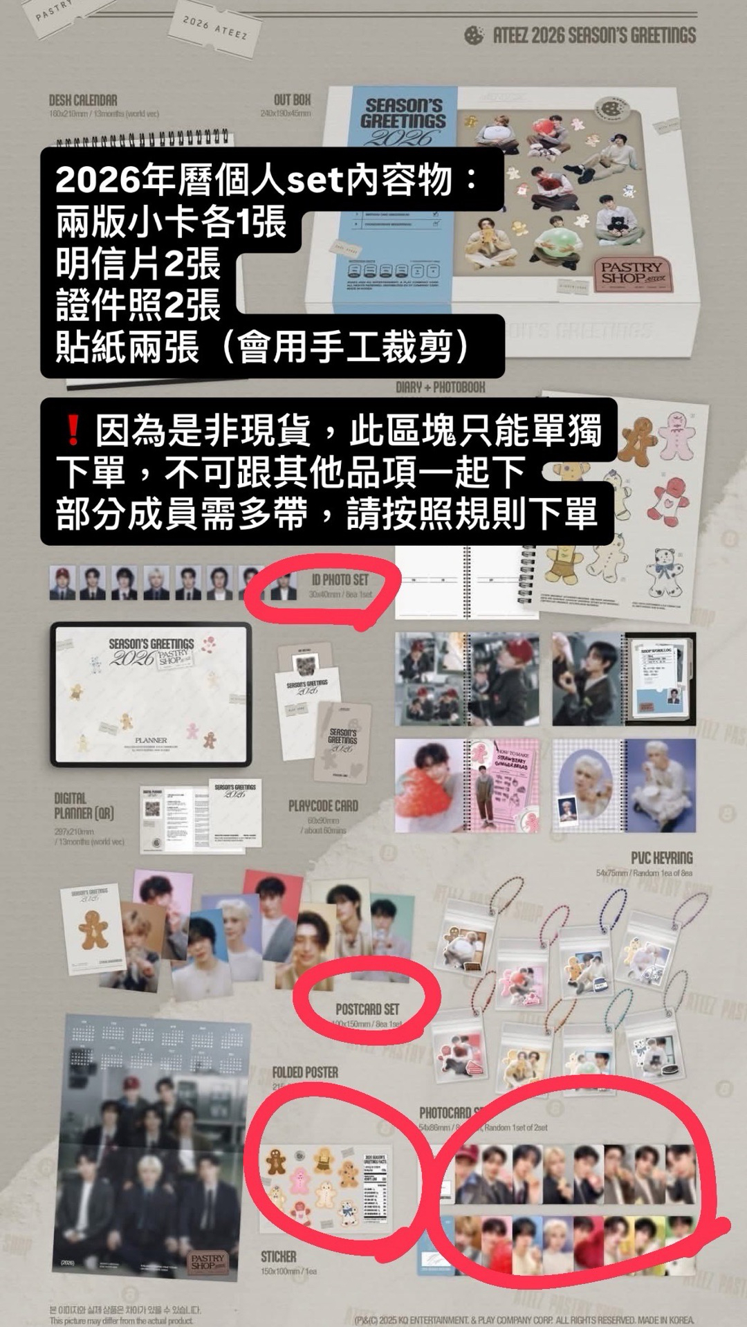 2026年曆-中琦鍾set拆售（非現商品請耐心等候）