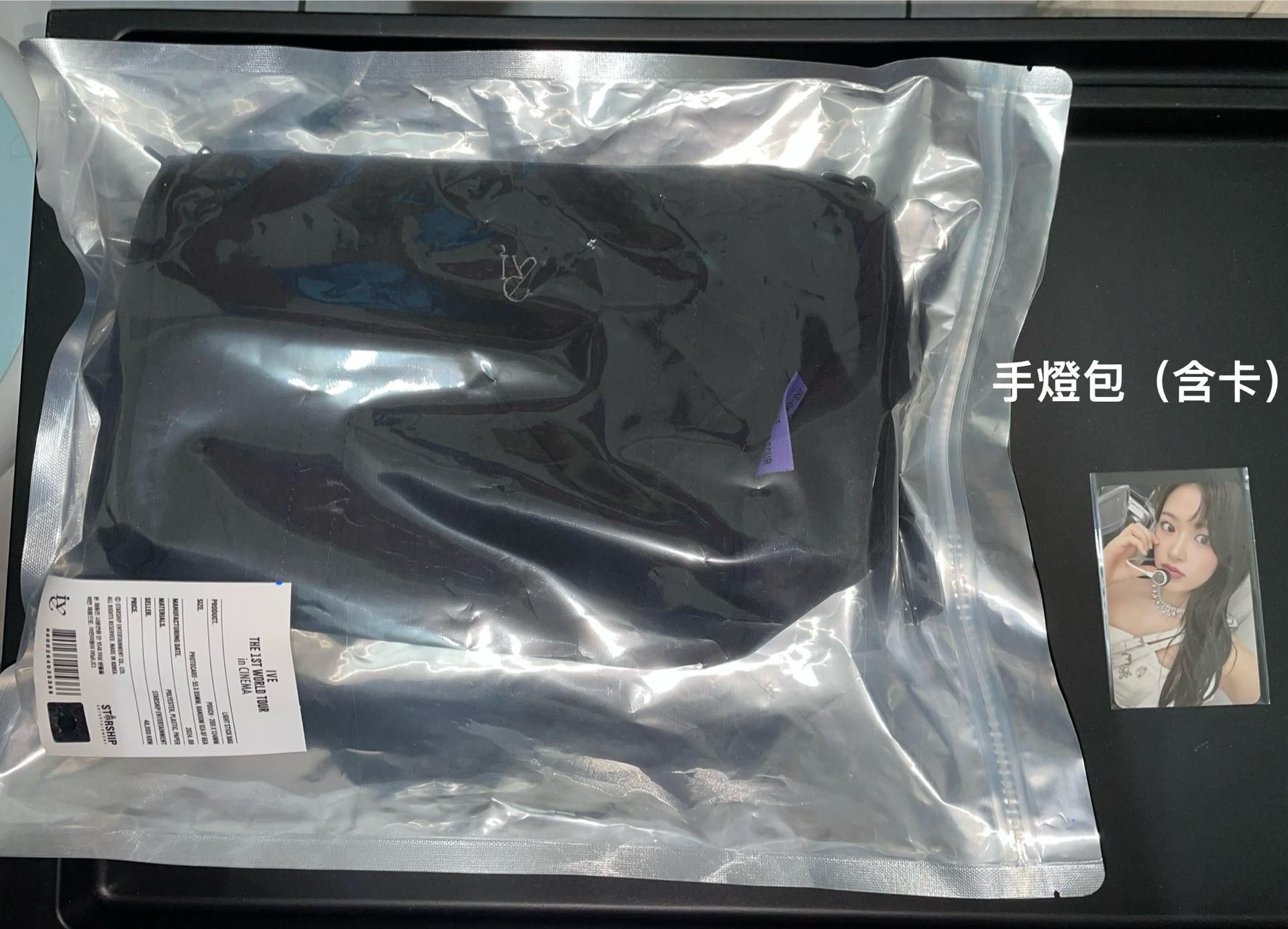 IVE 世巡電影 手燈包