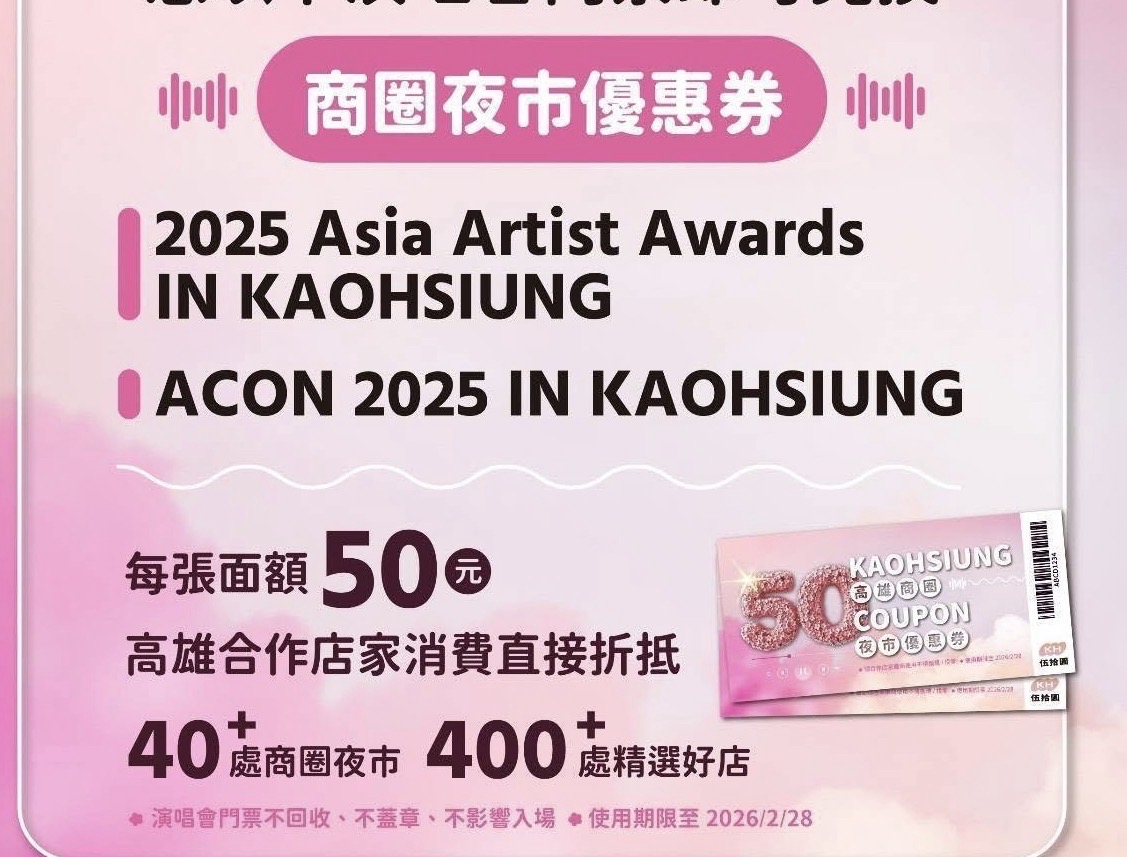 高雄夜市優惠卷50面額