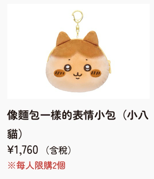 麵包店系列-烤焦小八零錢包👛