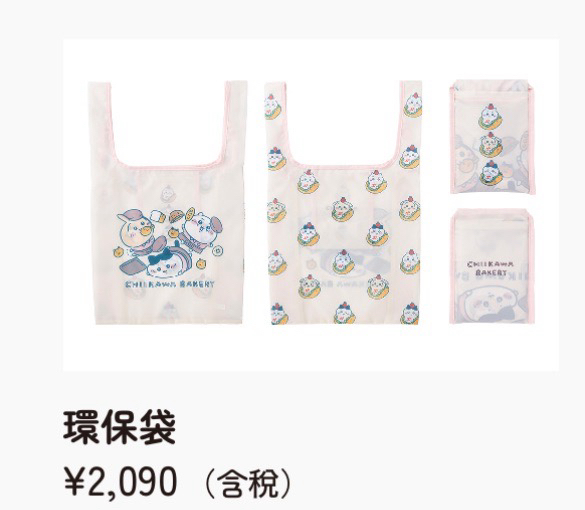 麵包店的吉伊卡哇 折疊環保袋