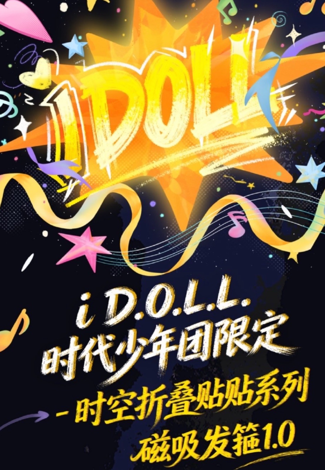 i D.O.L.L時代少年團限定 磁吸髮箍1.0