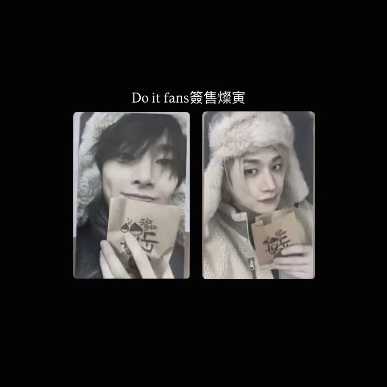 do it fans簽售燦寅