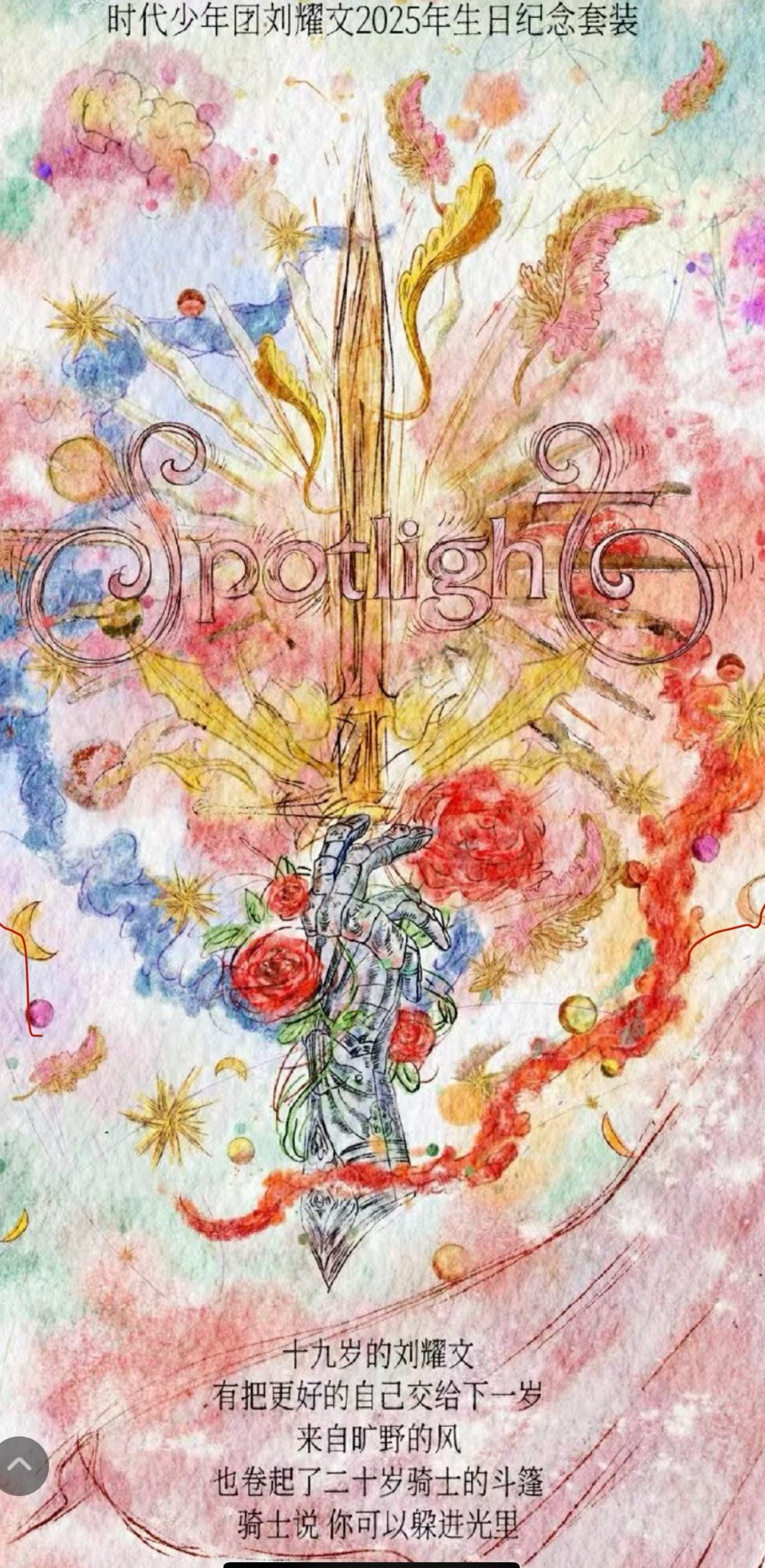 劉耀文2025生日紀念套裝