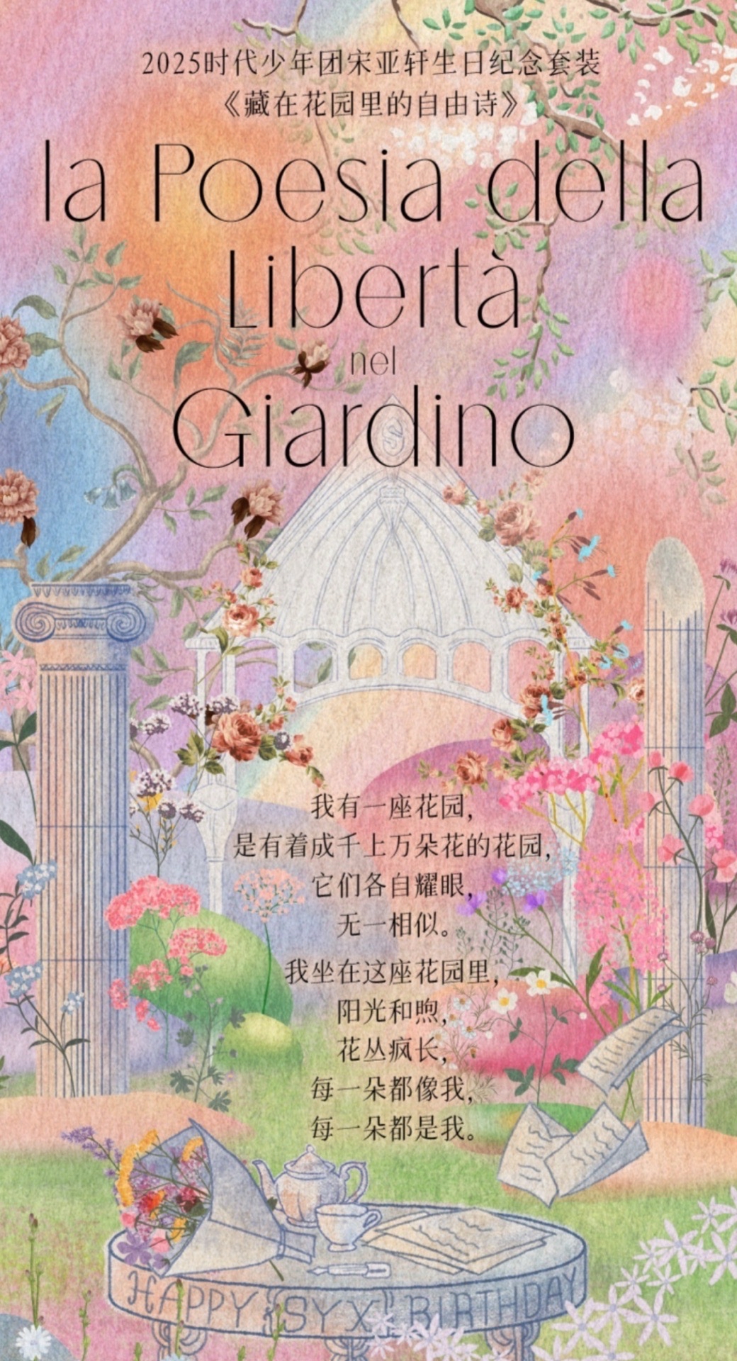 宋亞軒2025生日紀念套裝