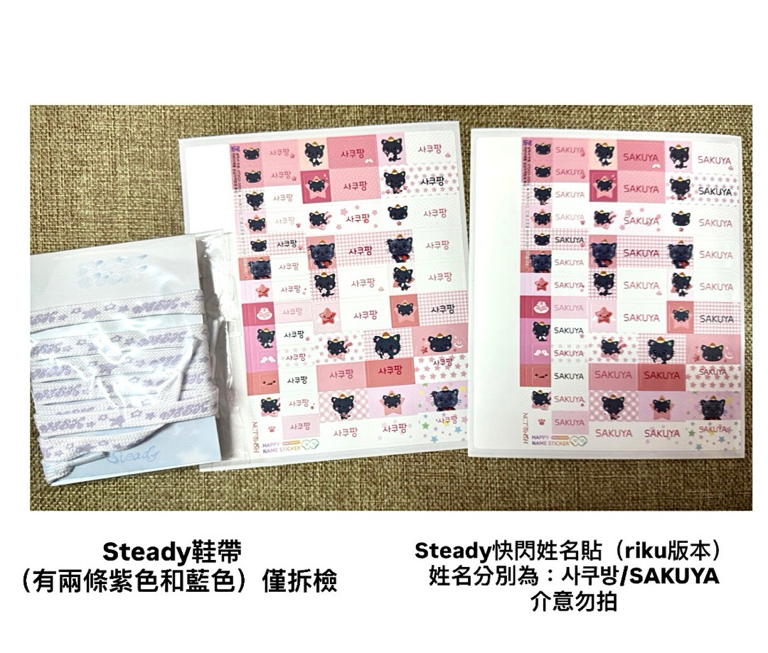 steady快閃周邊（整圖售）