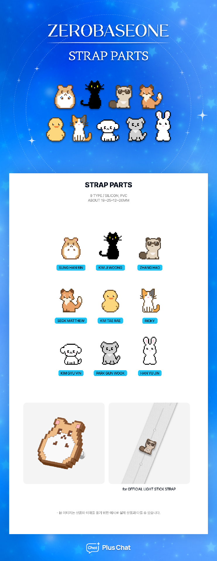 [代購] ZEROBASEONE 手燈背帶配件