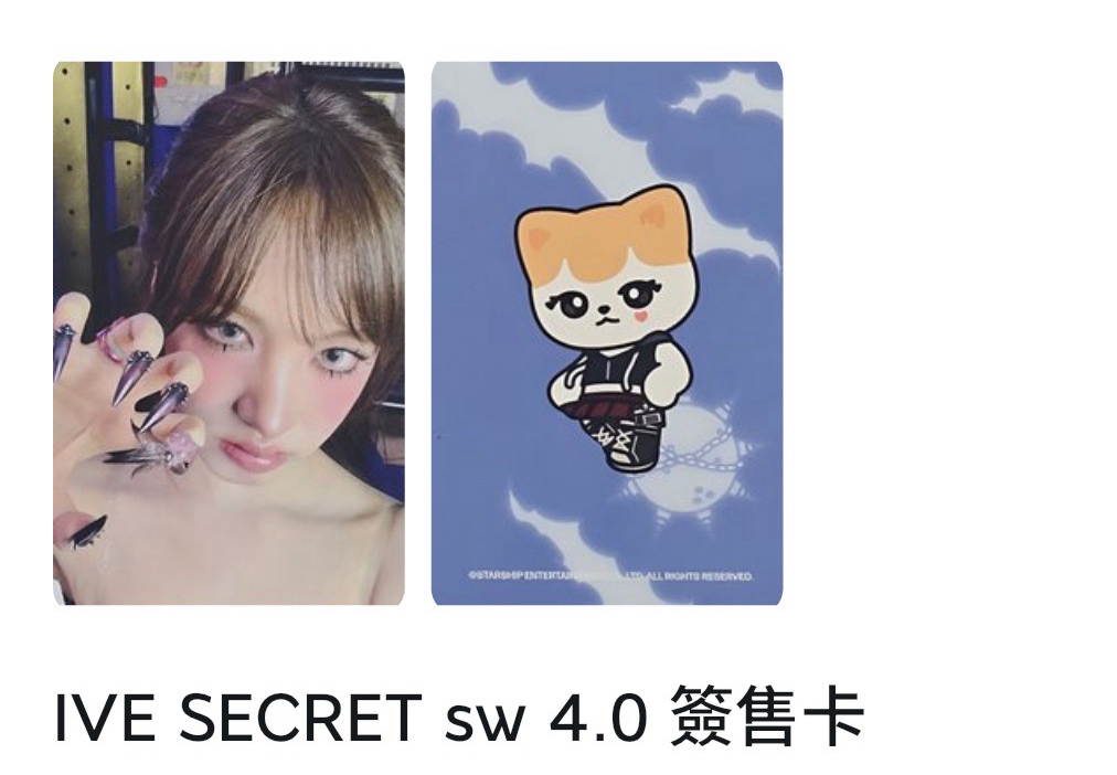 IVE SECRET sw 4.0 簽售卡 