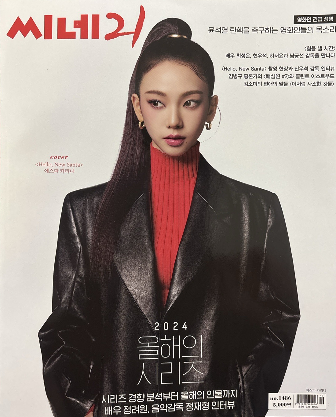 aespa 雜誌 Karina 2024.12