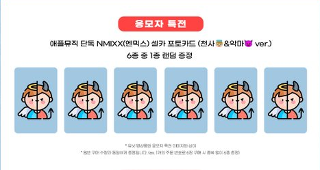 NMIXX AM 天使與惡魔個簽 莉