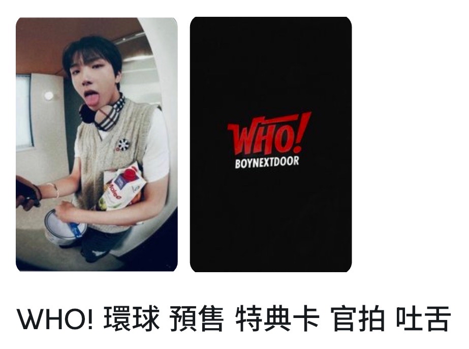 金雲鶴 WHO! 環球 吐舌 嘔吐鼠王