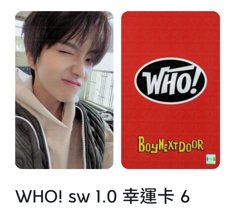 金雲鶴 WHO! sw 1.0 幸運卡