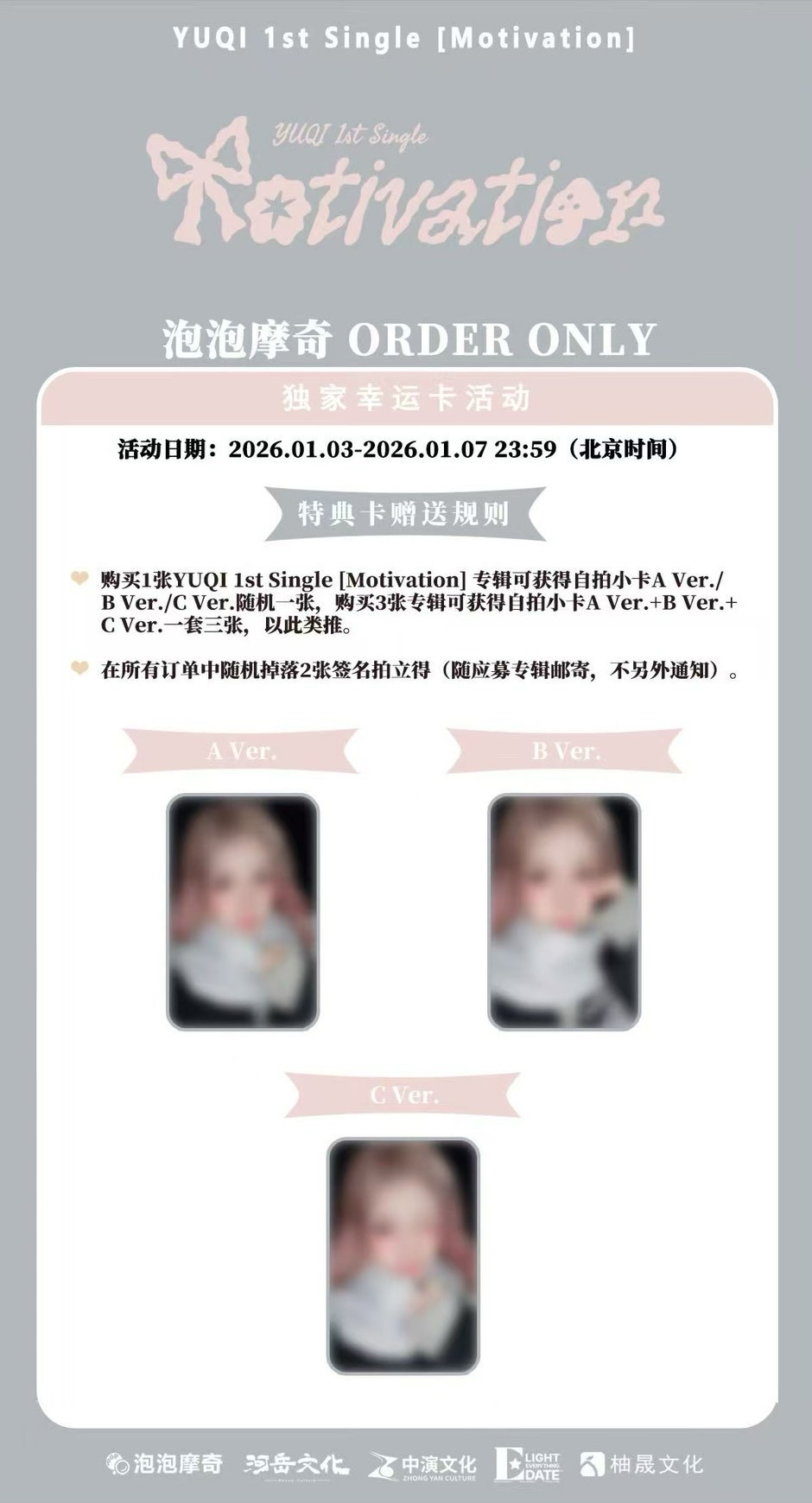 首批非廠 泡泡摩奇幸運卡