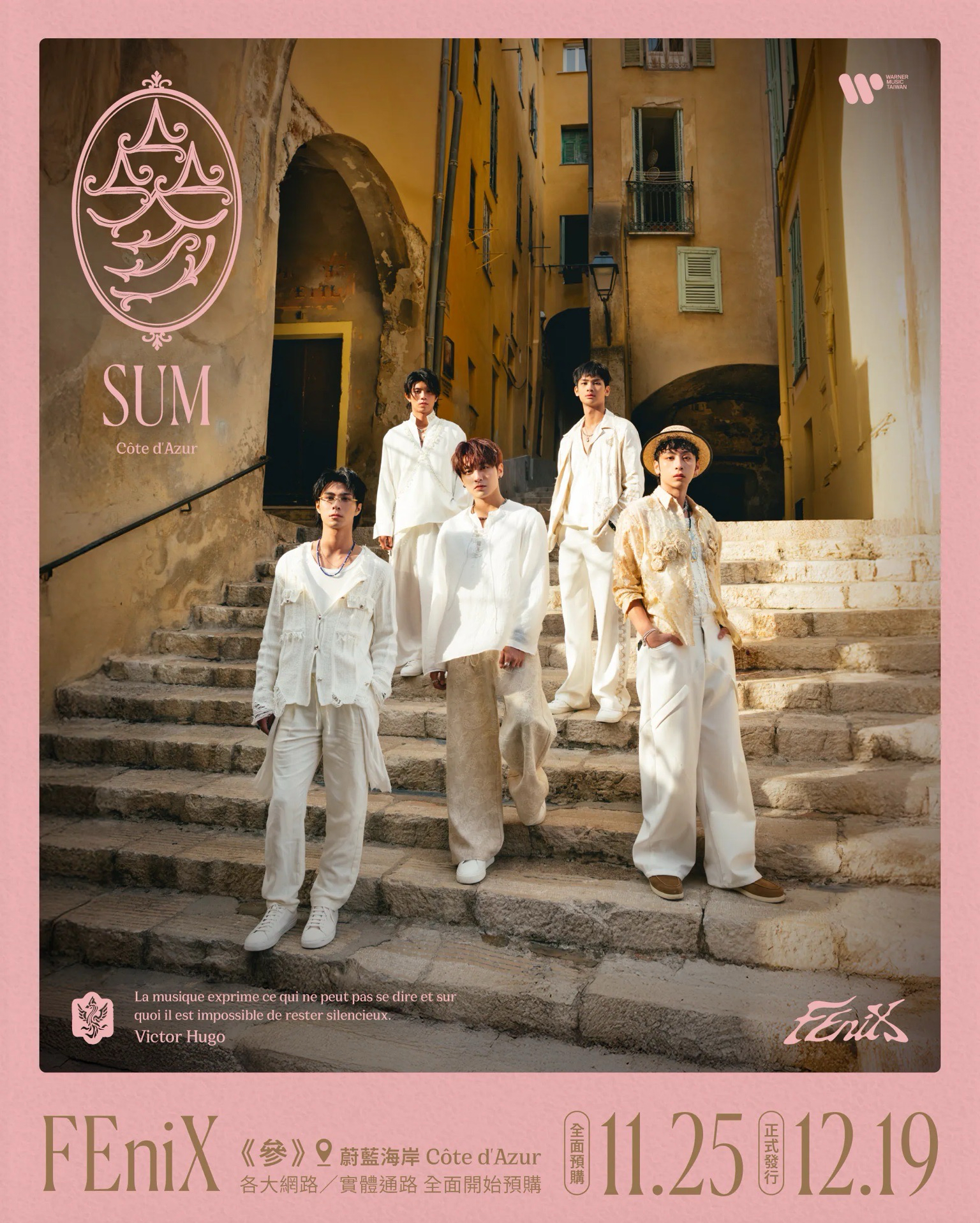 FEniX第3張專輯《參》