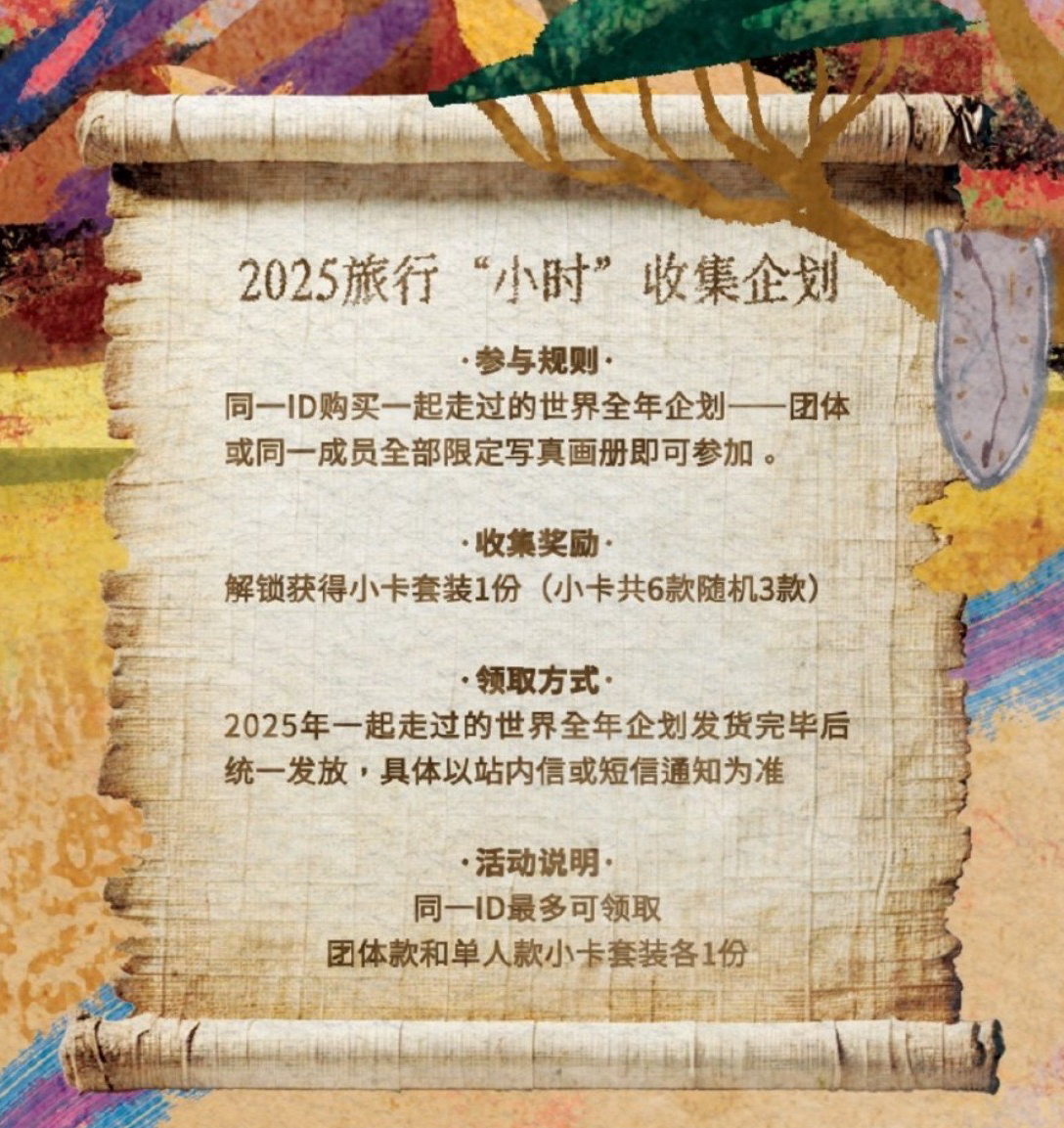 2025旅行”小時”收集企劃小卡套裝