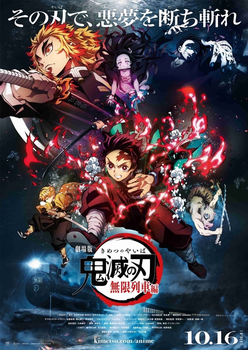 劇場版｜無限列車篇