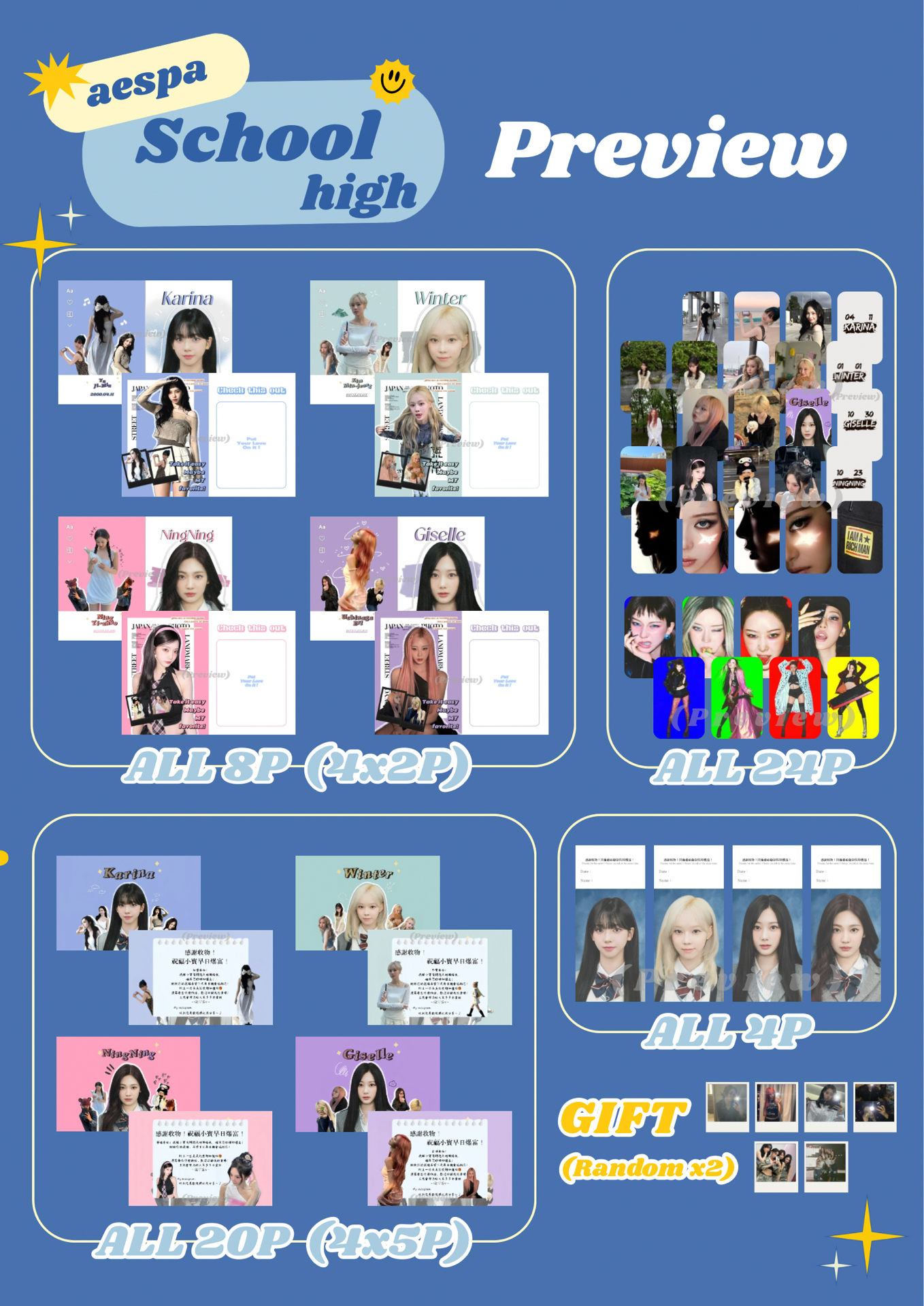 有屬性包材 摺頁小卡-aespa套組 56P