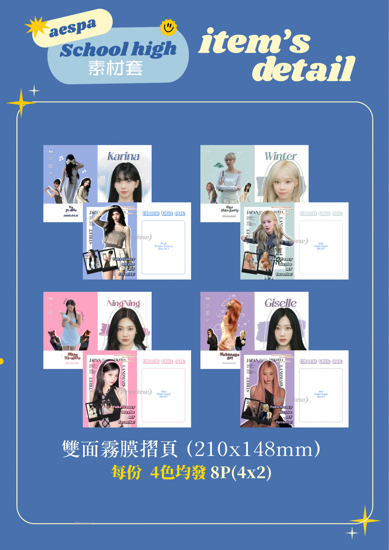 有屬性包材 摺頁小卡-aespa套組 56P