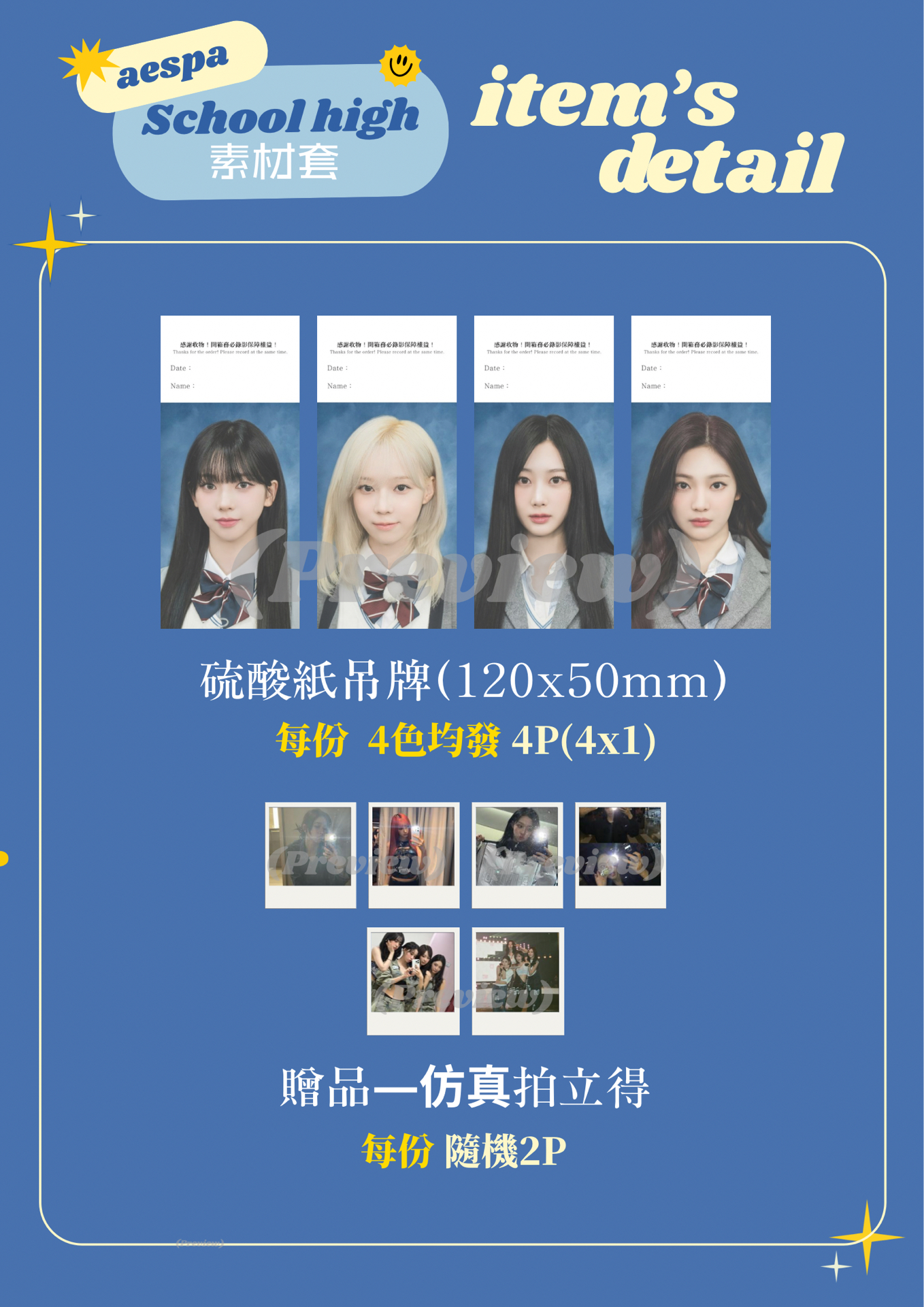 有屬性包材 摺頁小卡-aespa套組 56P