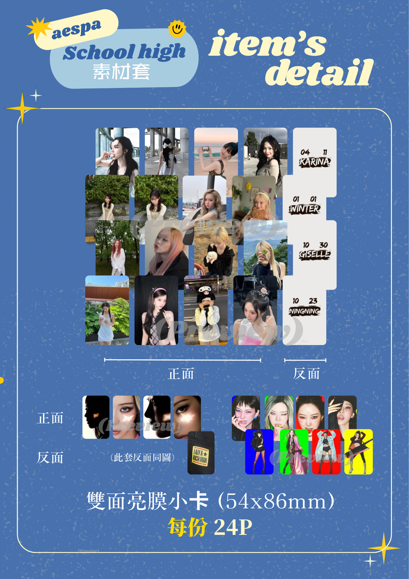 有屬性包材 摺頁小卡-aespa套組 56P