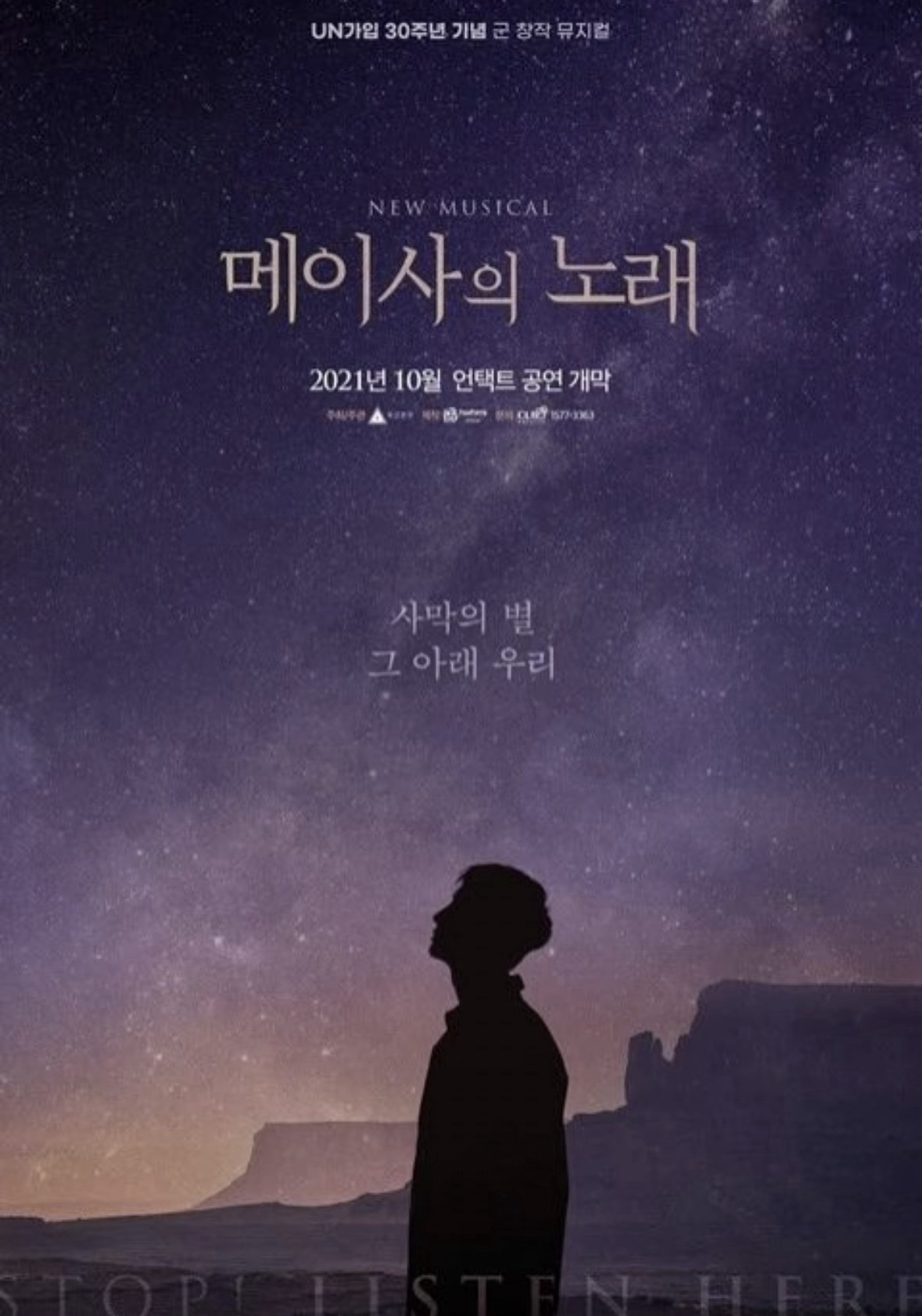 《A Song of Meissa》音樂劇