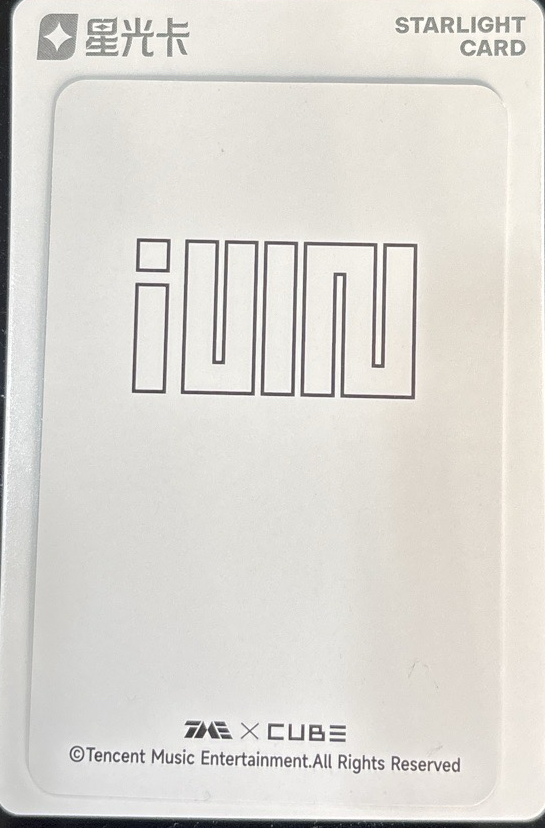 2024 QQ音樂 星光卡 一星面