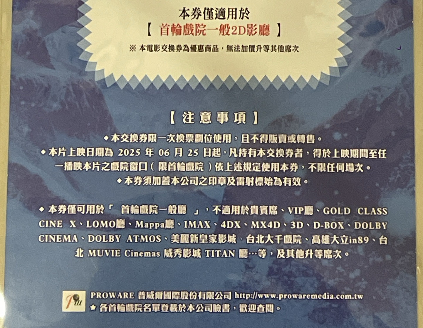 獨眼的殘像電影交換券