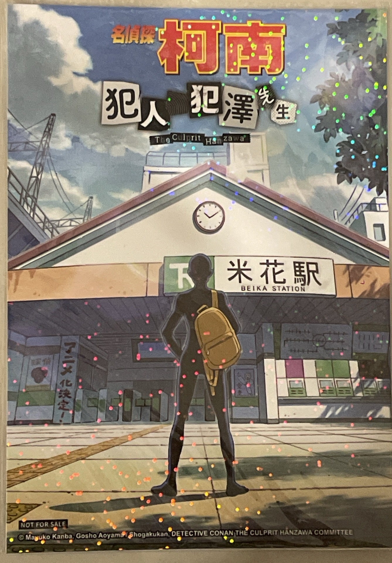 犯澤先生滿額閃膜相卡