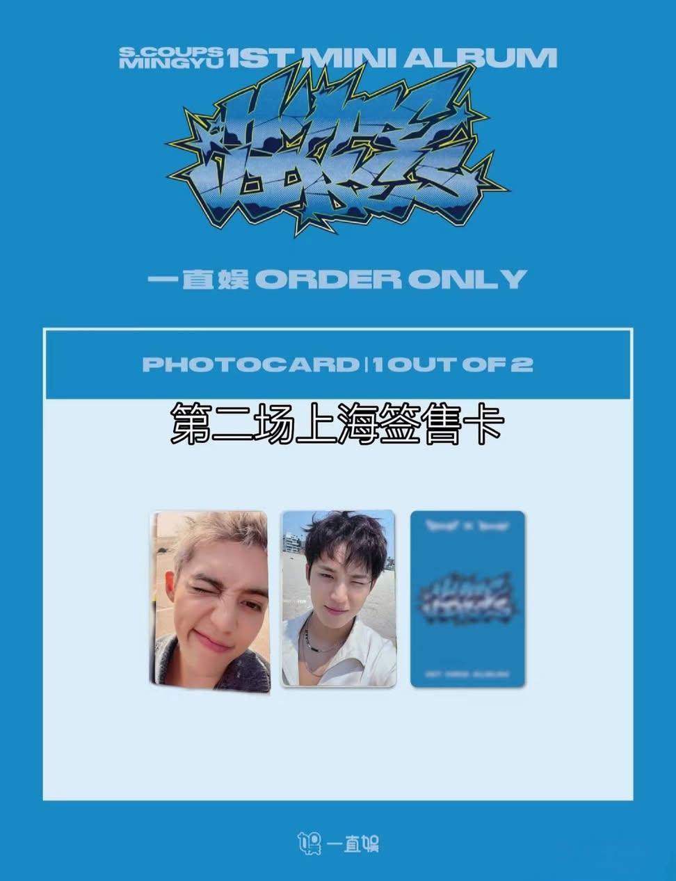 S.COUPS CxM一直娛上海簽售卡2.0