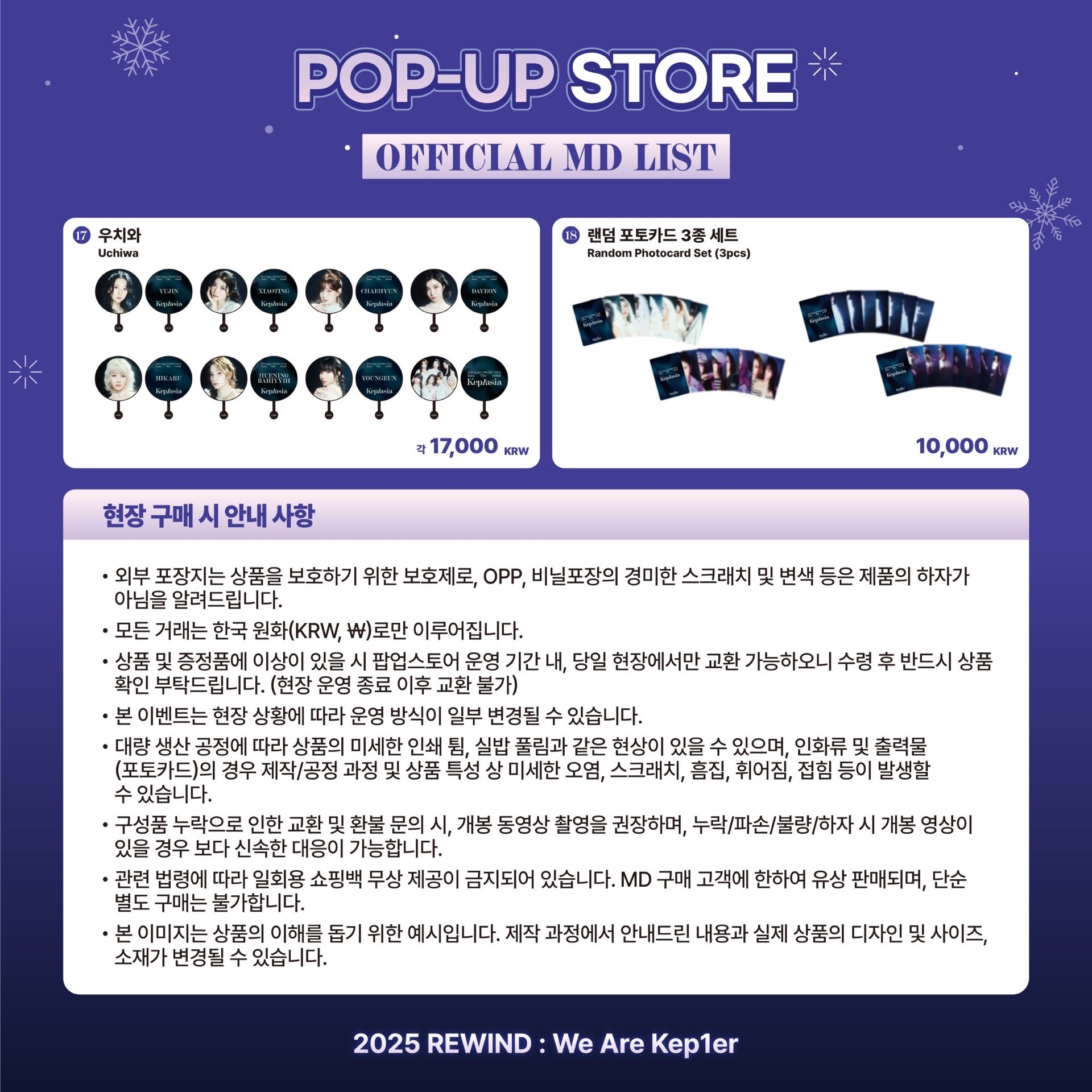 2025 Rewind 快閃店