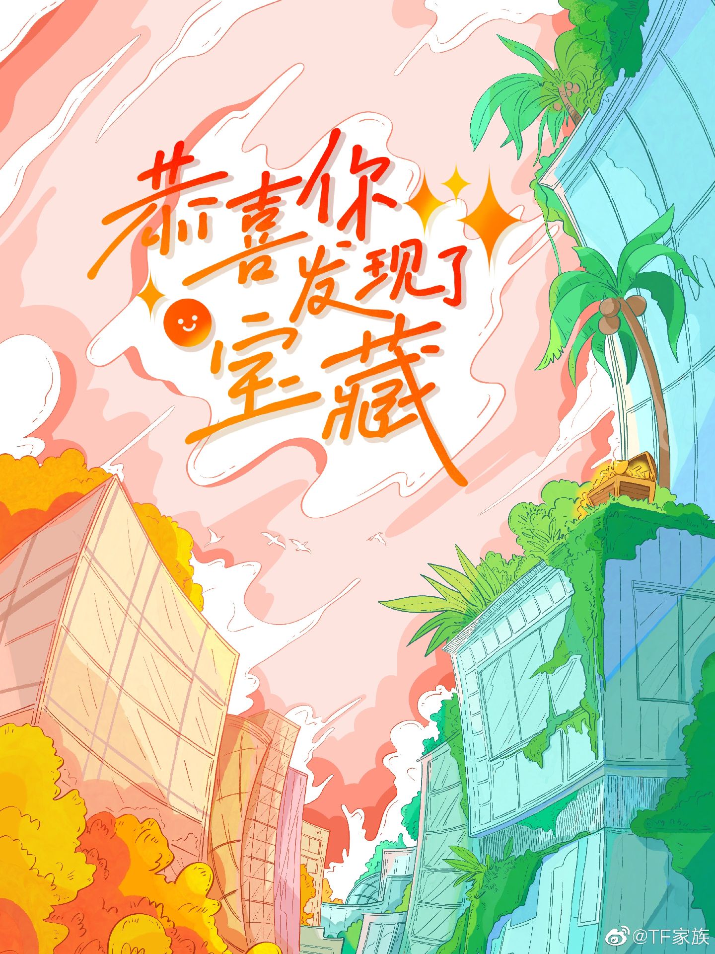 恭喜你發現了寶藏1.0