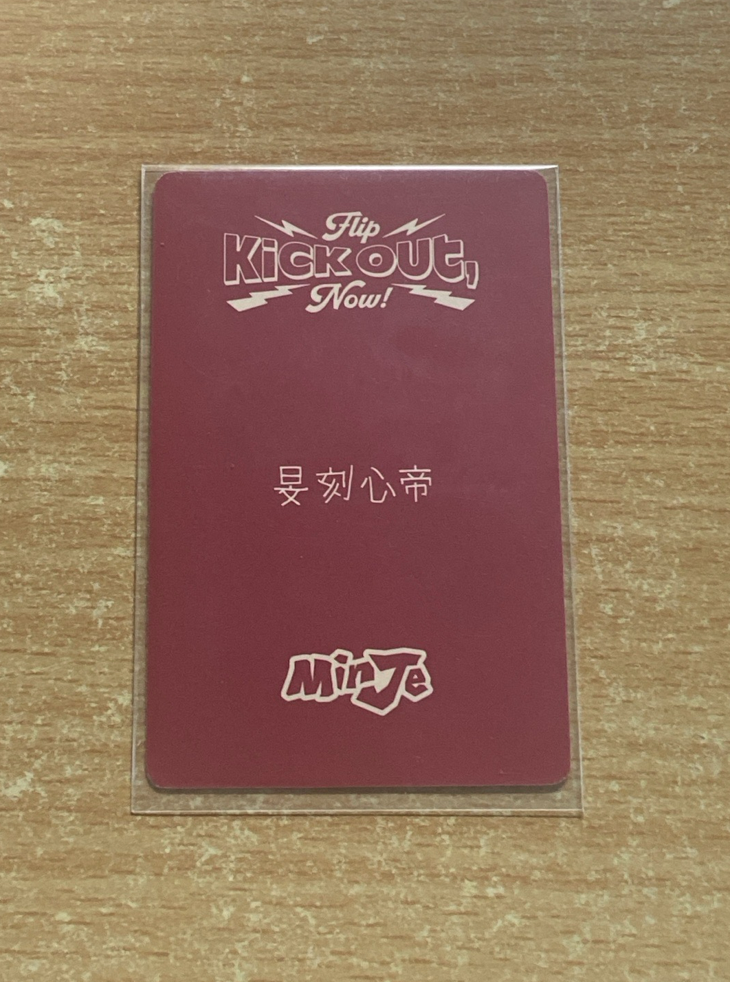 迷二京東預售特典