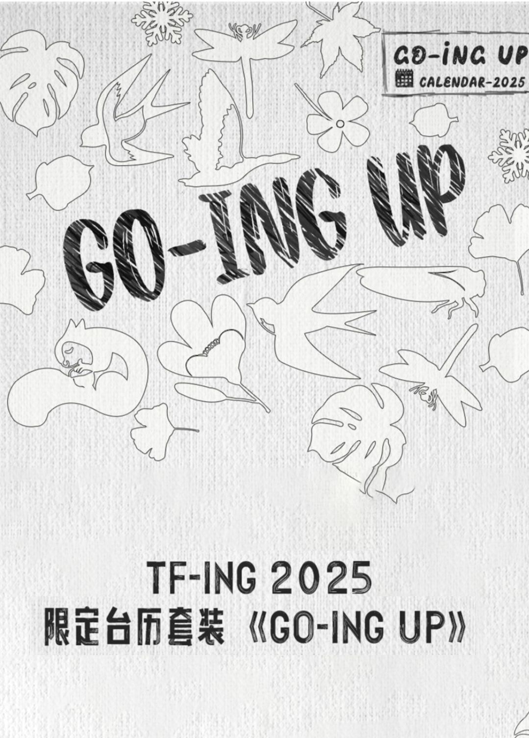 25台曆 GO-ING UP