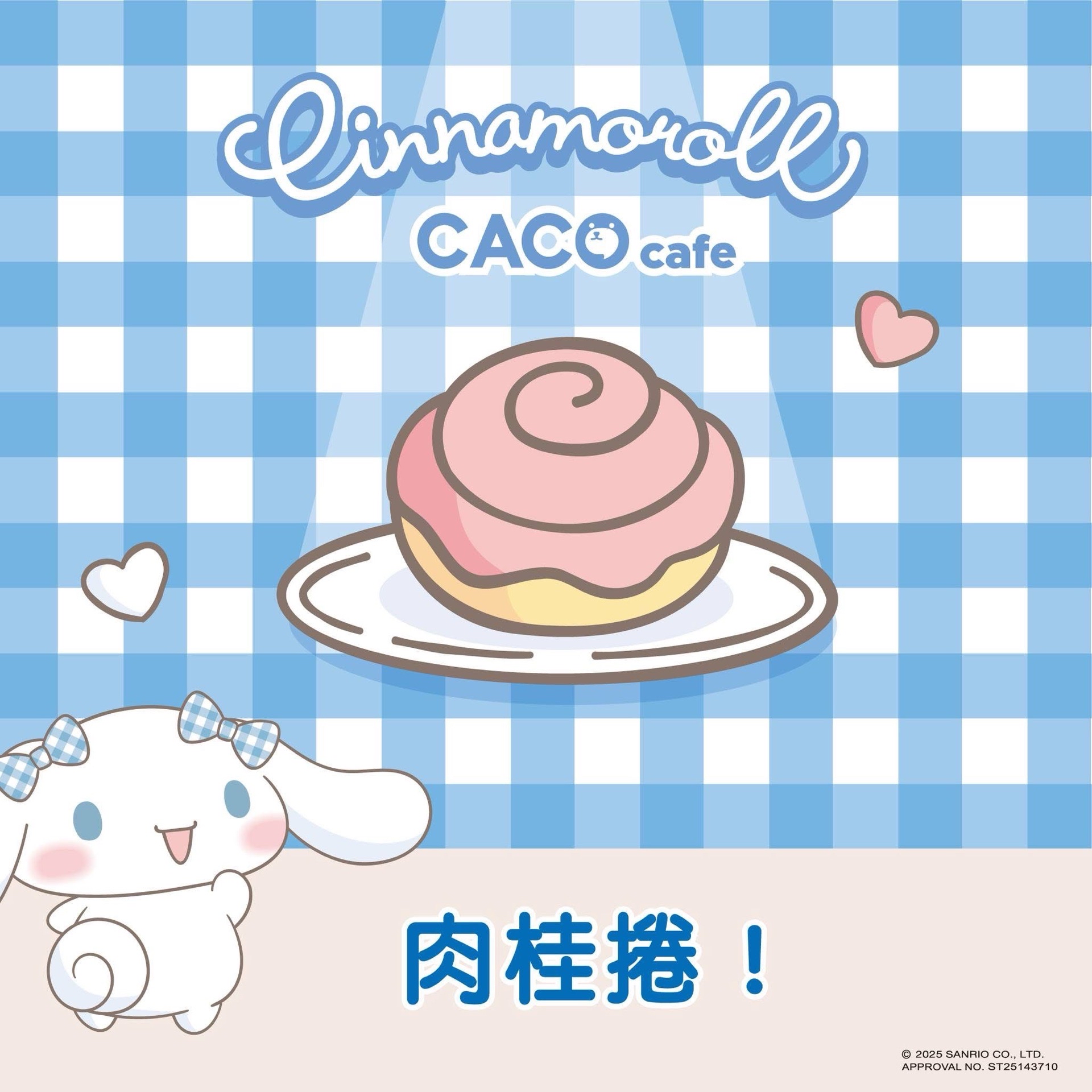 CACO cafe✖️大耳狗喜拿