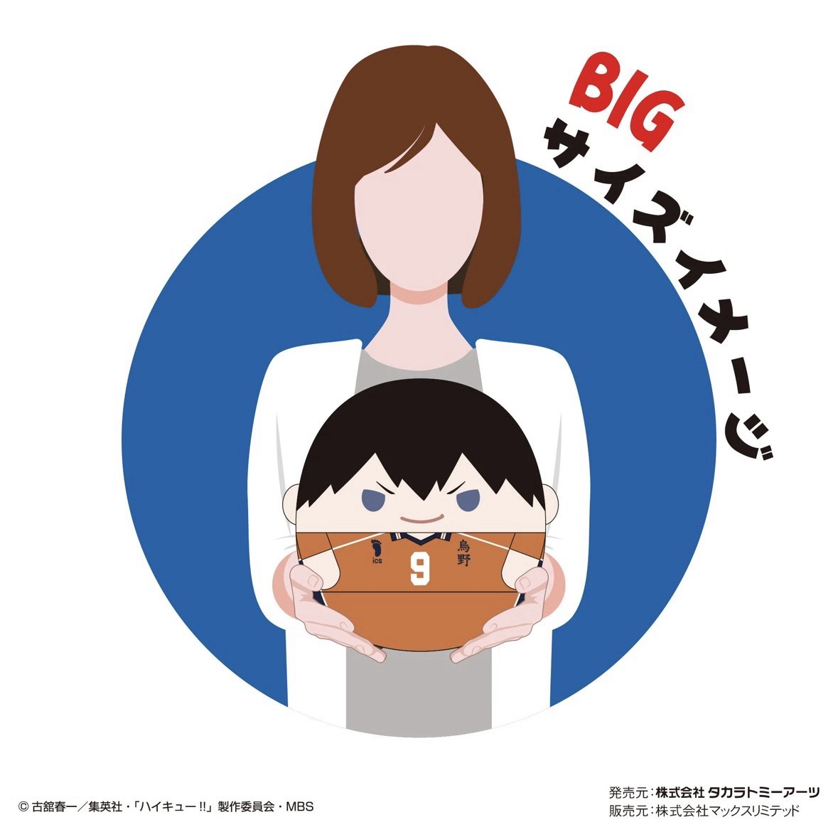 圓滾滾娃-BIG第6彈