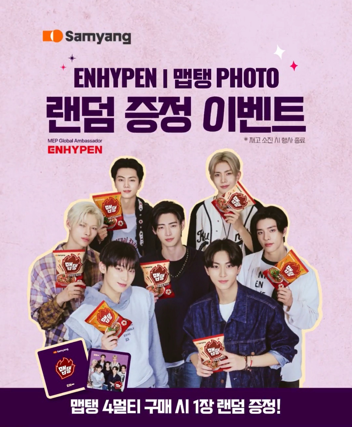 SAMYANG三養xMEP拉麵